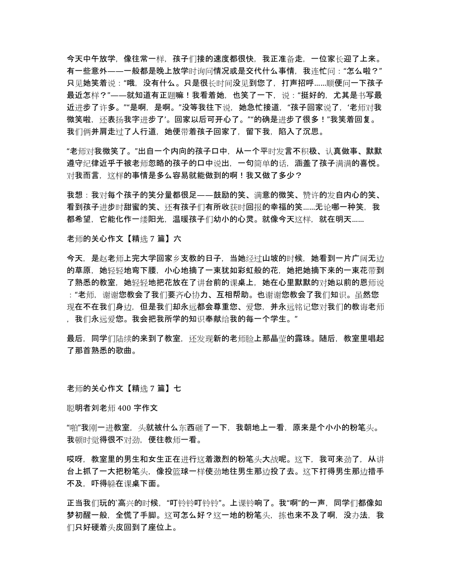 老师的关心作文7篇_第4页