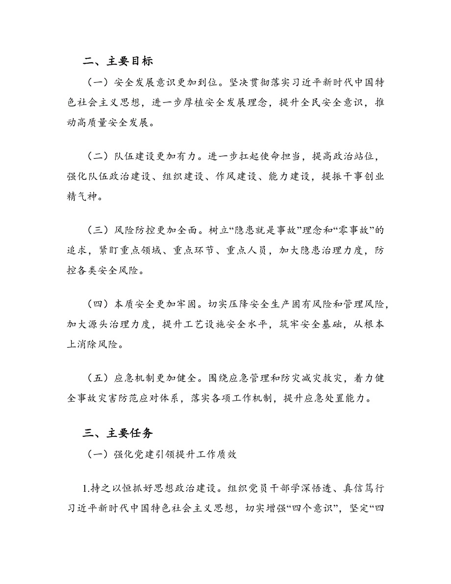 市应急管理局2022年应急管理工作要点_第2页