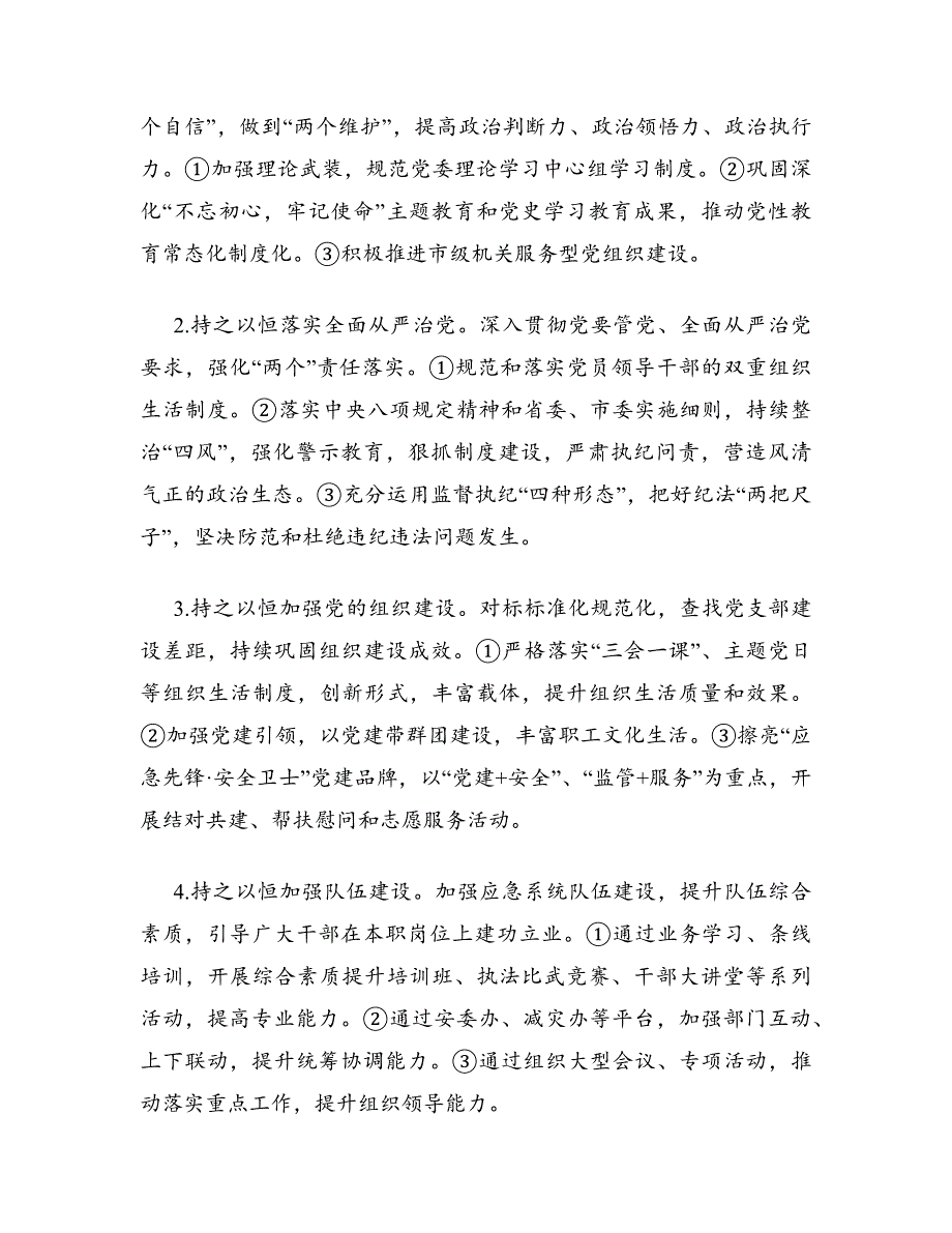 市应急管理局2022年应急管理工作要点_第3页