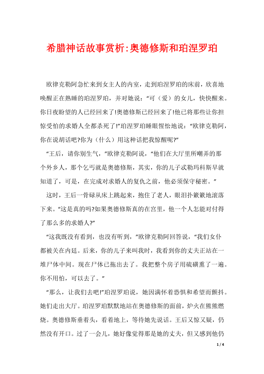 希腊神话故事赏析-奥德修斯和珀涅罗珀（可编辑）_第1页