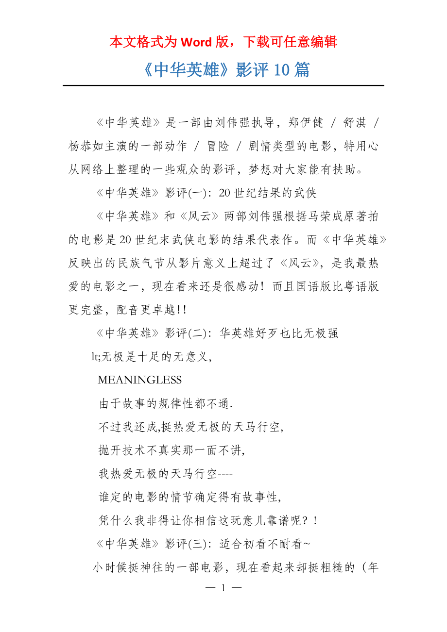 《中华英雄》影评10篇_第1页