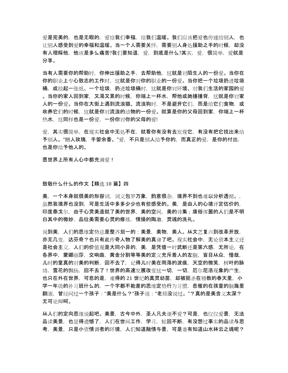 致敬什么什么的作文10篇_第3页