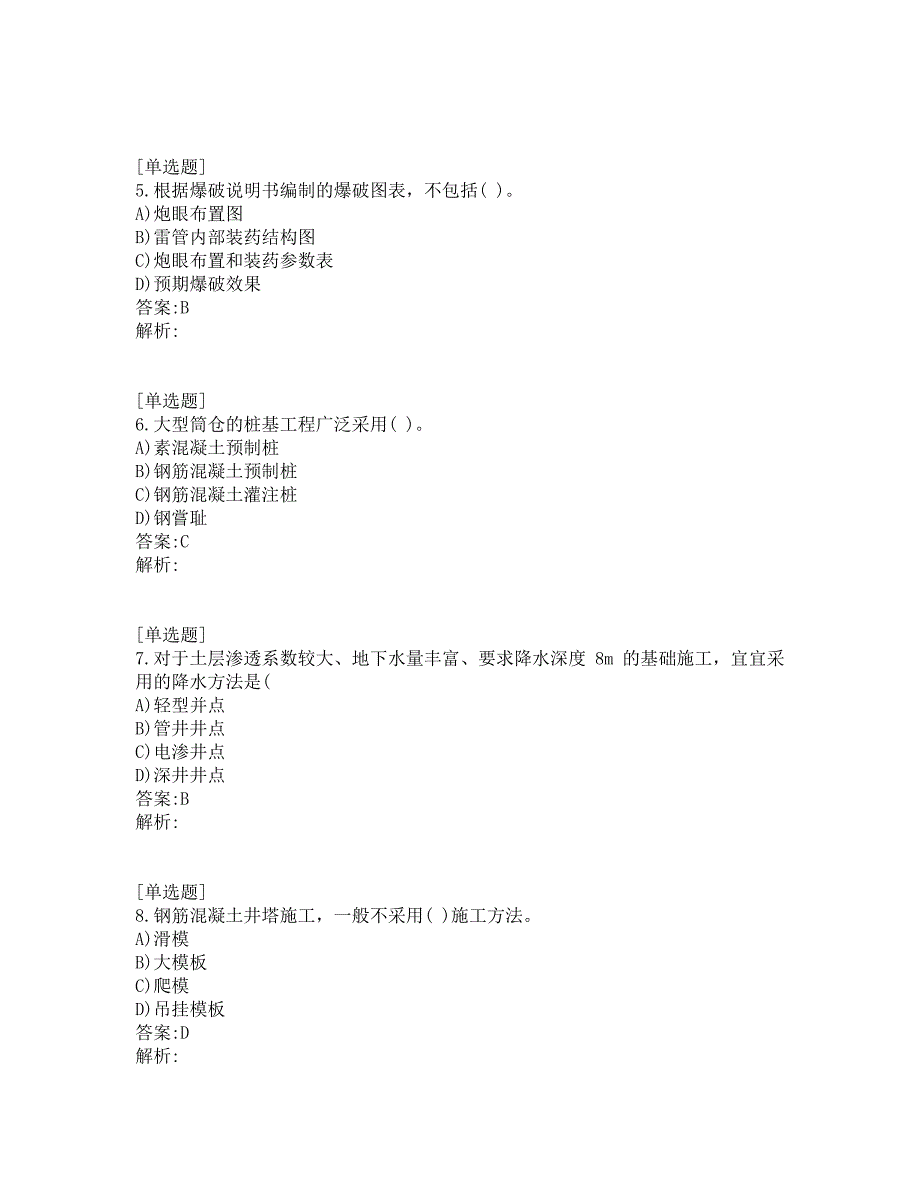 二级建造师_矿业工程真题及答案_2011_第2页