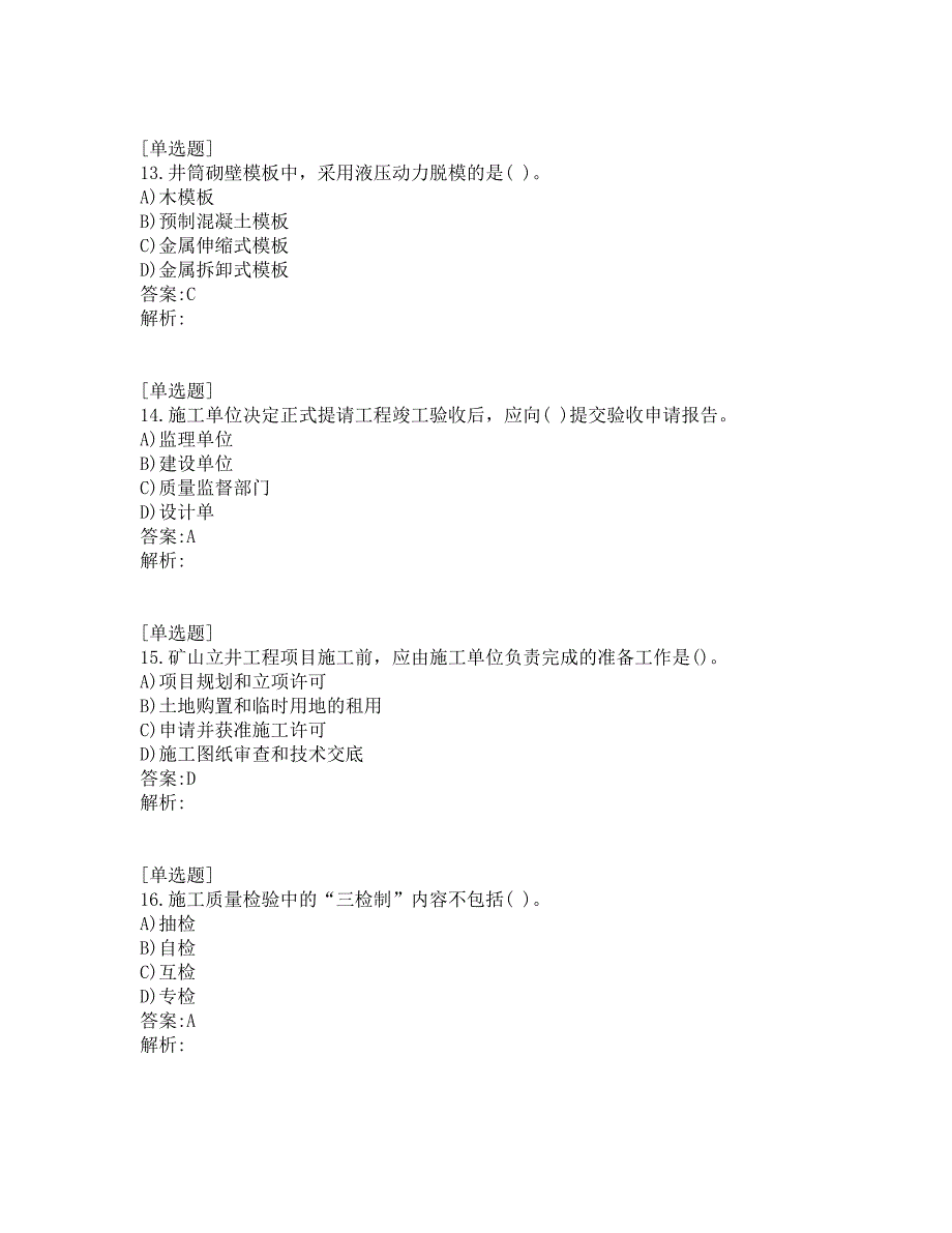 二级建造师_矿业工程真题及答案_2011_第4页