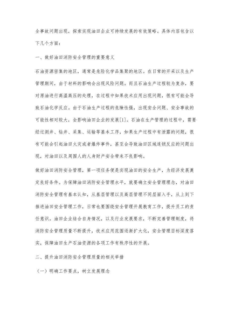 探讨如何提高油田消防安全管理的质量_第2页