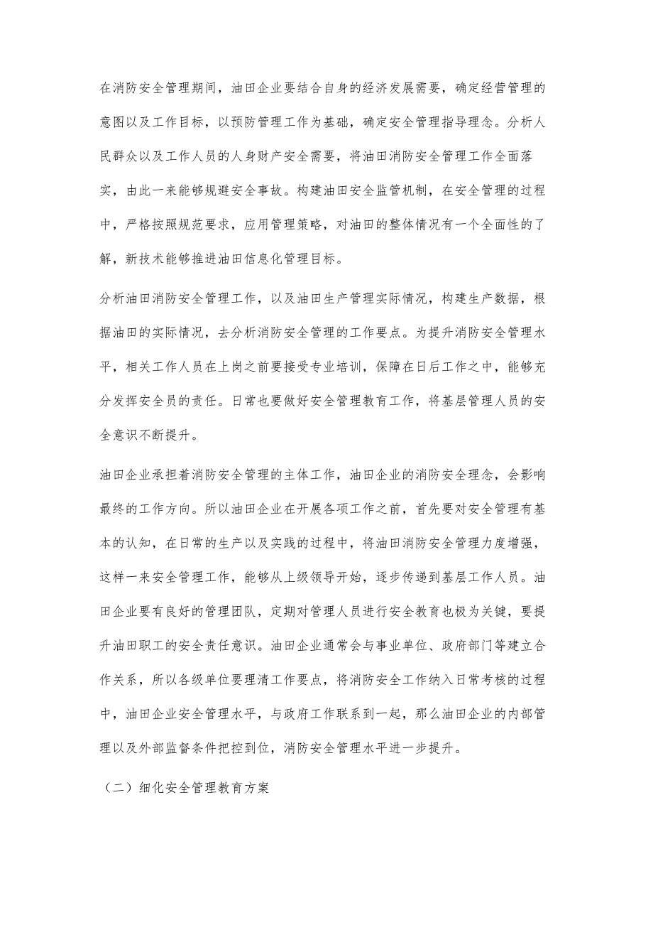 探讨如何提高油田消防安全管理的质量_第3页