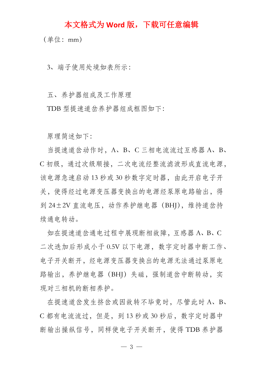 TDB提速道岔保护器说明书_第3页