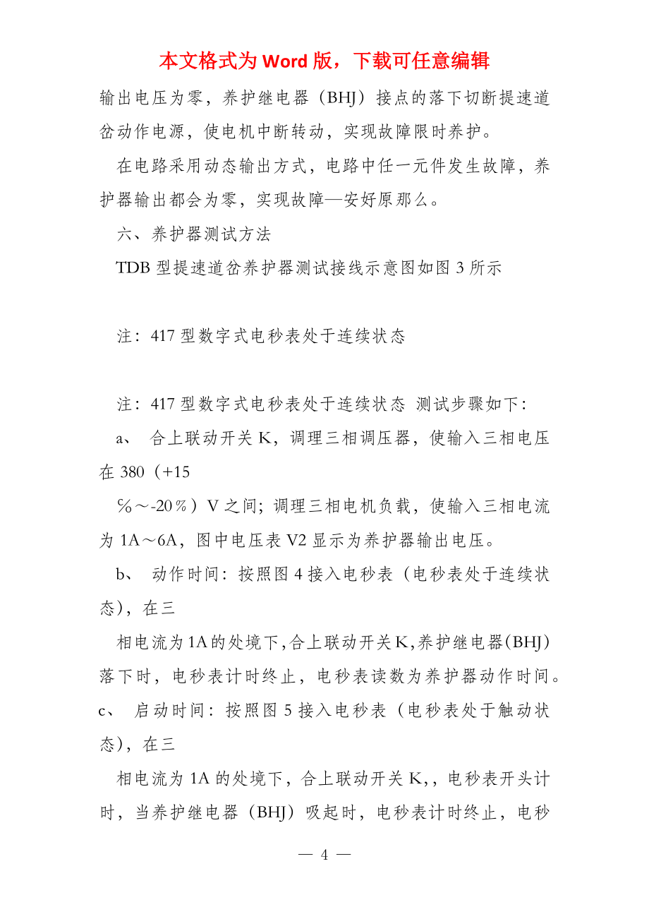 TDB提速道岔保护器说明书_第4页