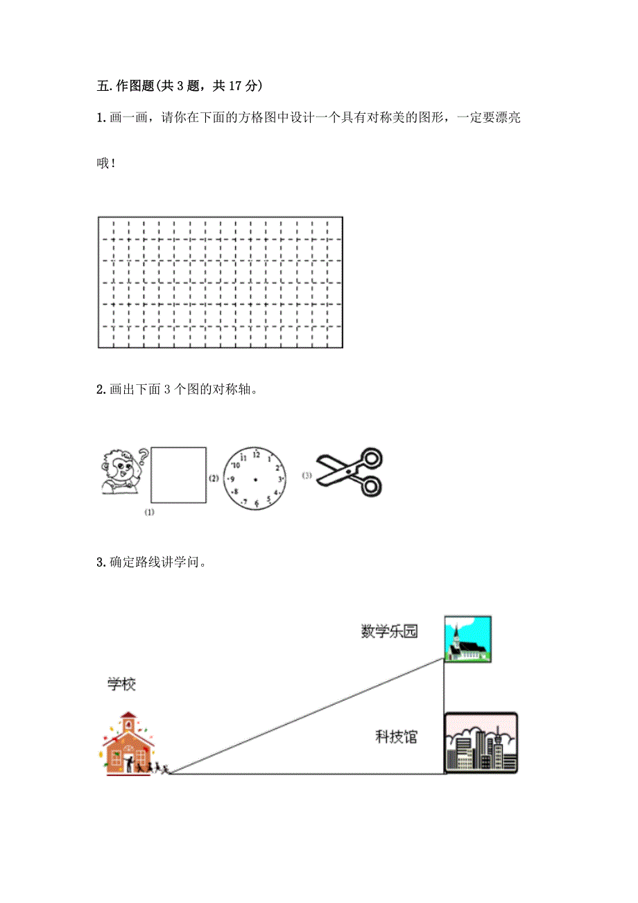 四年级下册数学期末测试卷【基础题】_第3页