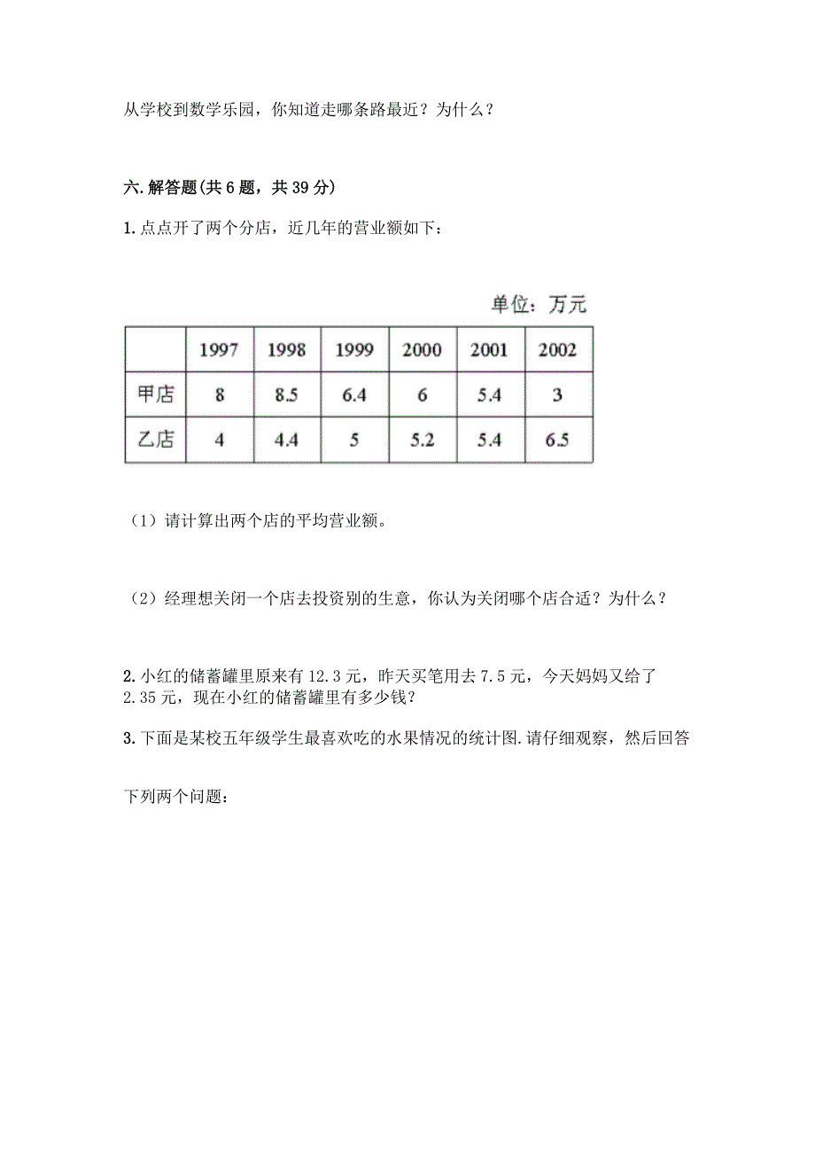 四年级下册数学期末测试卷【基础题】_第4页