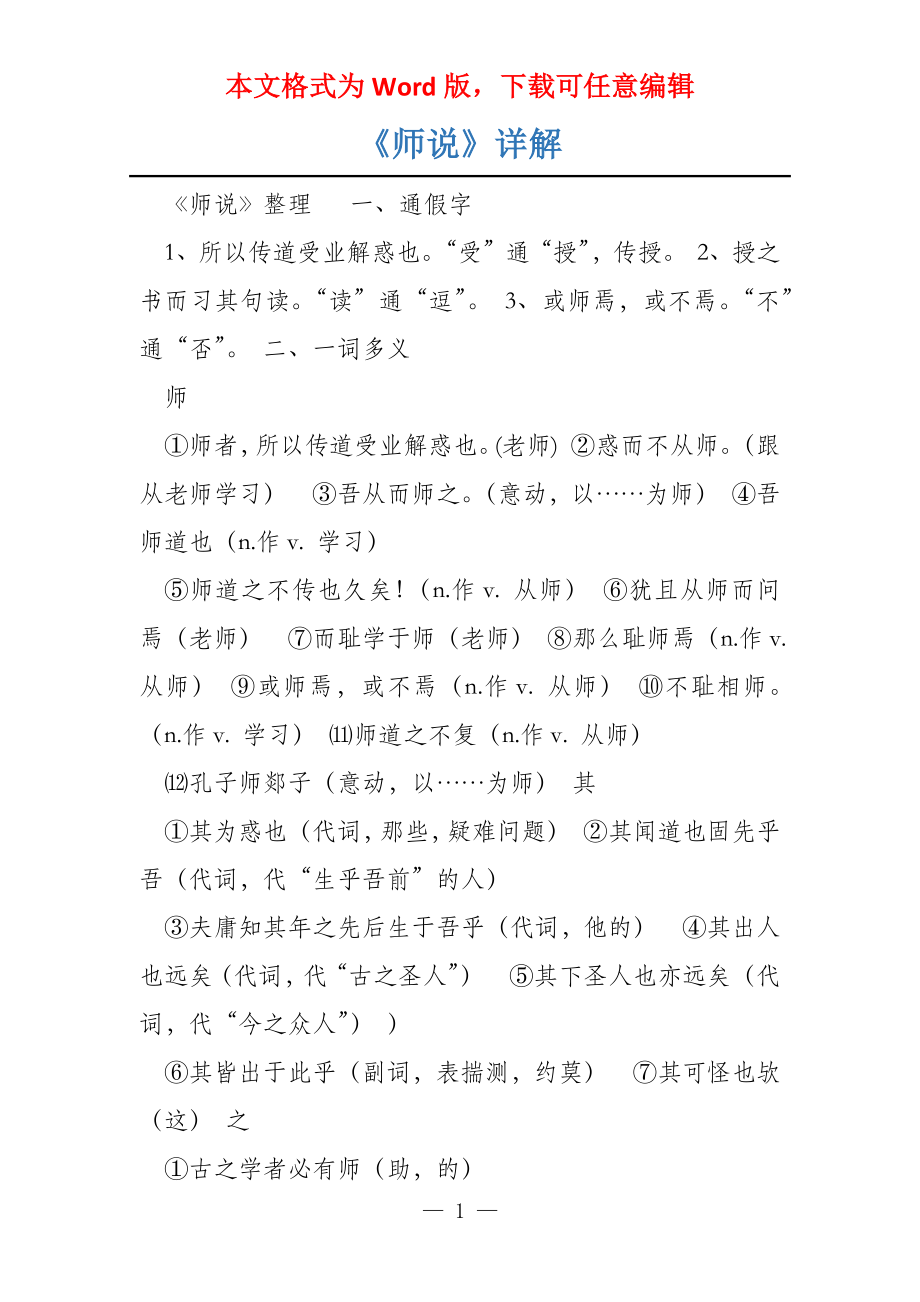 《师说》详解_第1页