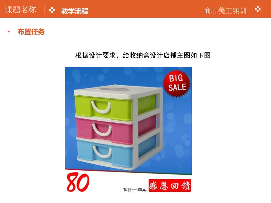 商品美工实训任务4.1办公用品主图设计_第4页