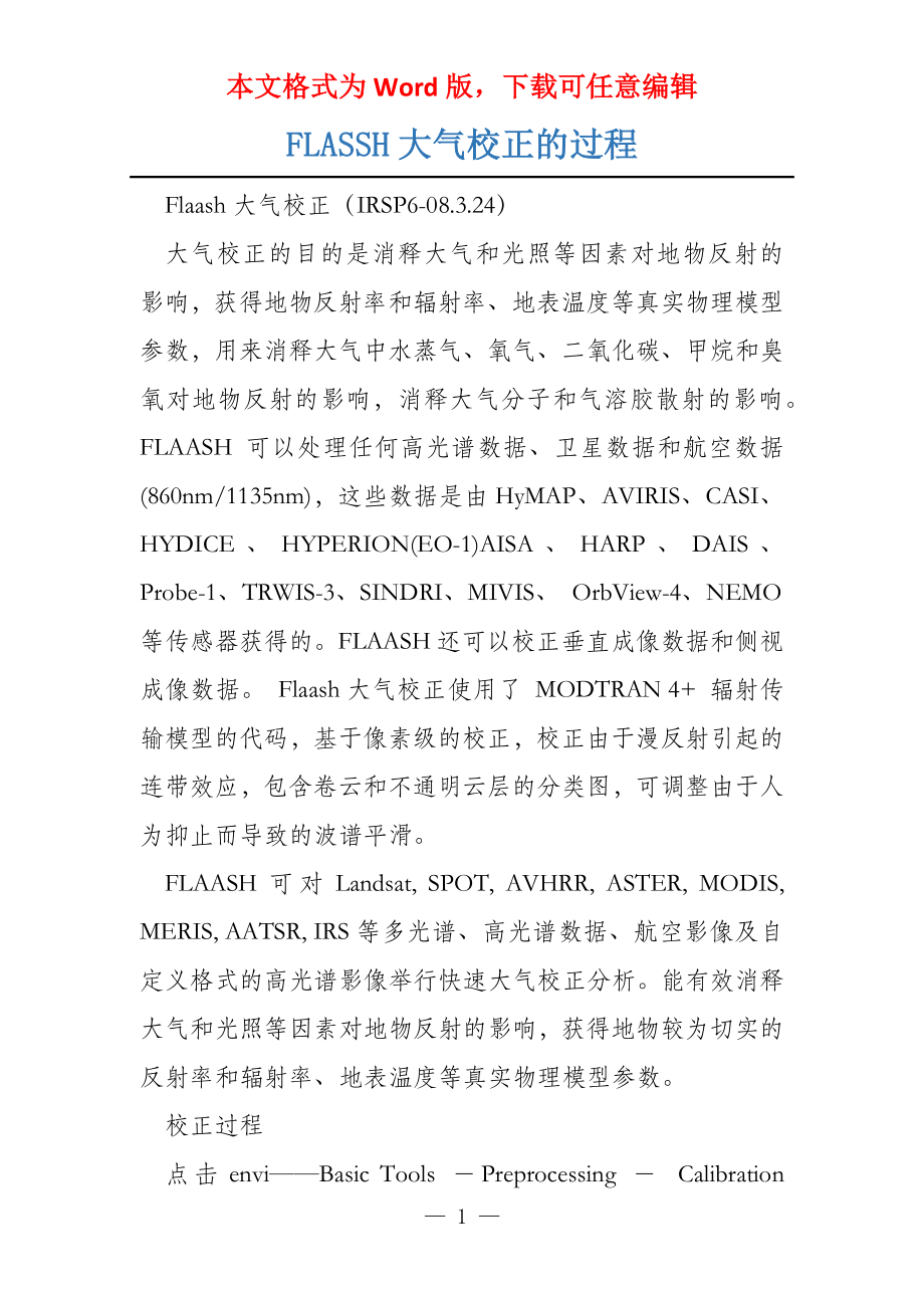 FLASSH大气校正的过程_第1页