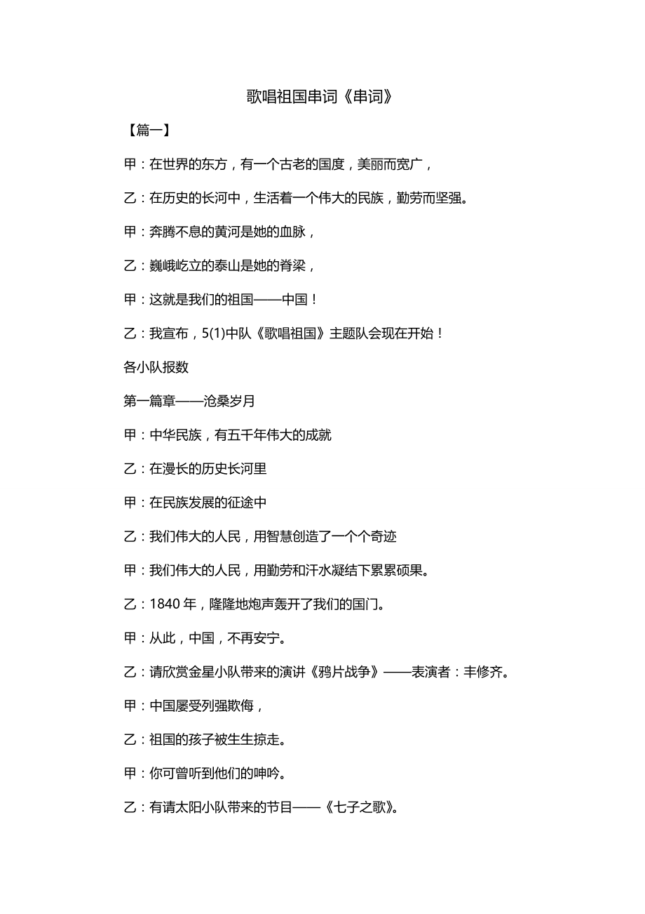 歌唱祖国串词《串词》_第1页