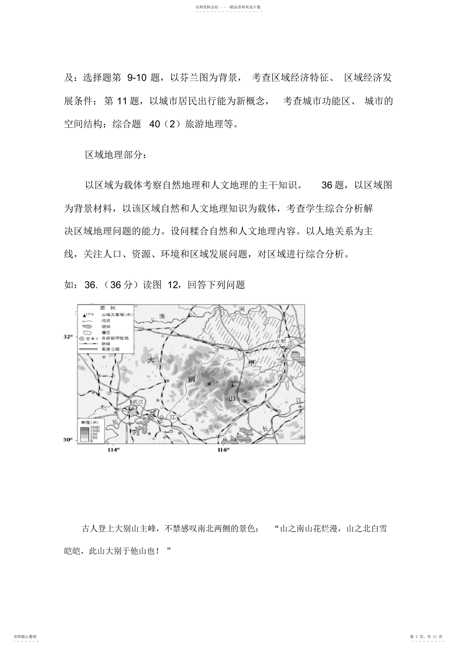 2022年高考地理试题分析_第3页