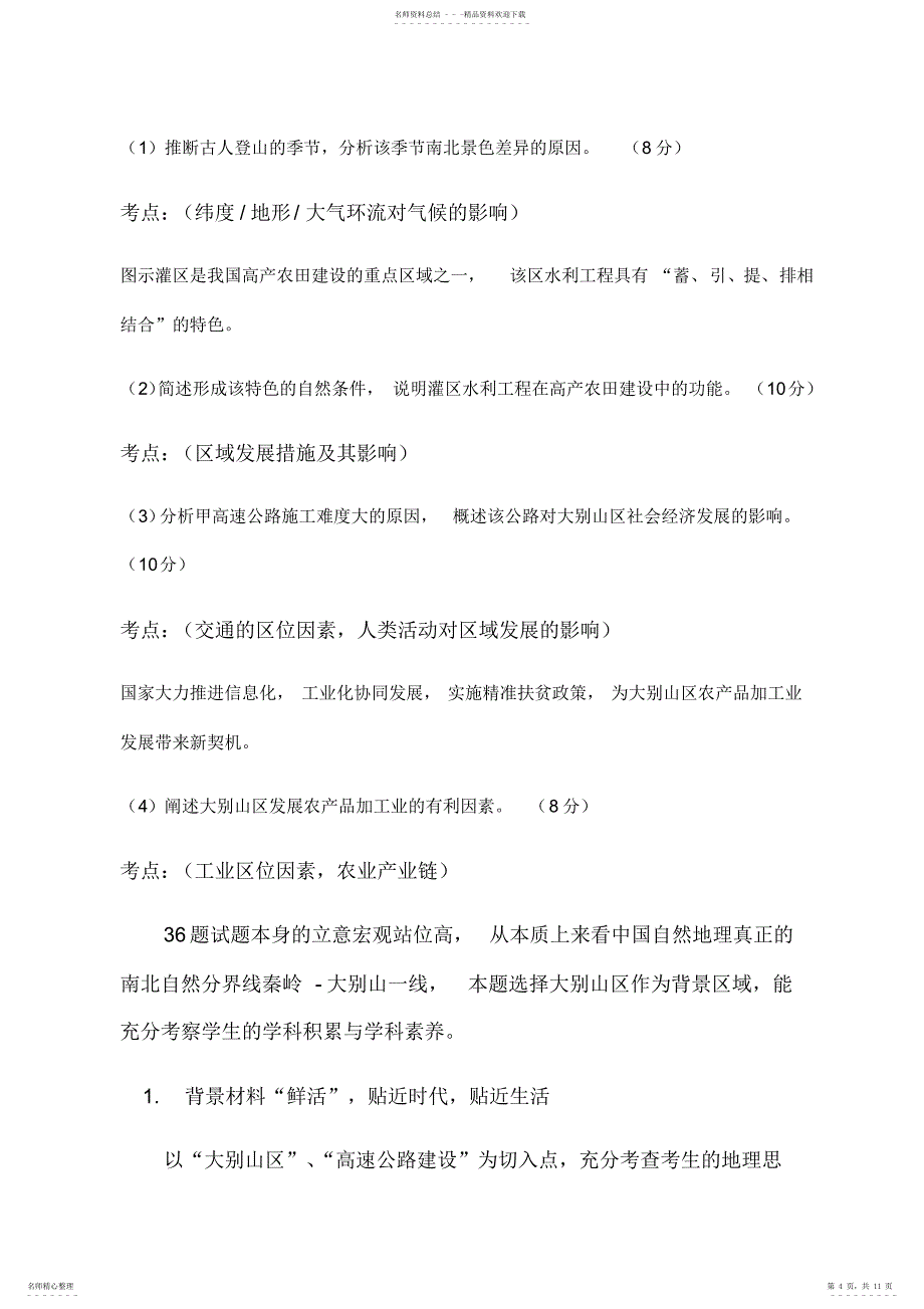 2022年高考地理试题分析_第4页