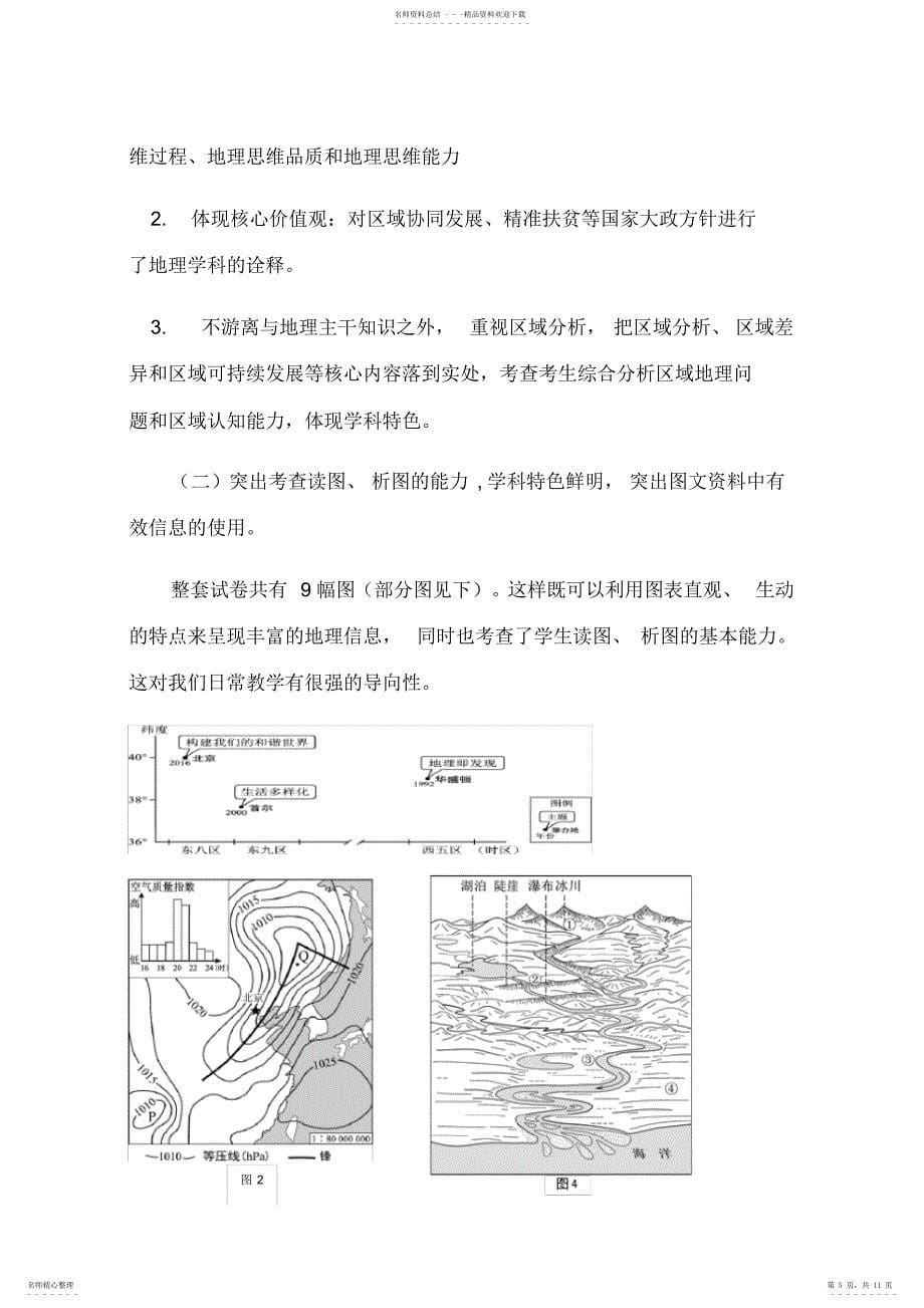 2022年高考地理试题分析_第5页