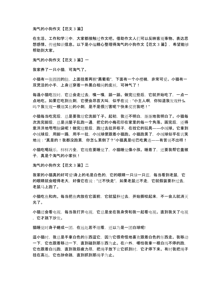 淘气的小狗作文范文3篇_第1页