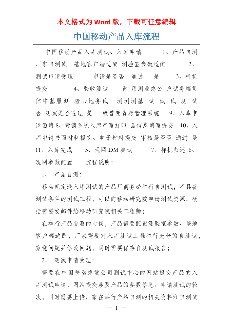 中国移动产品入库流程_第1页