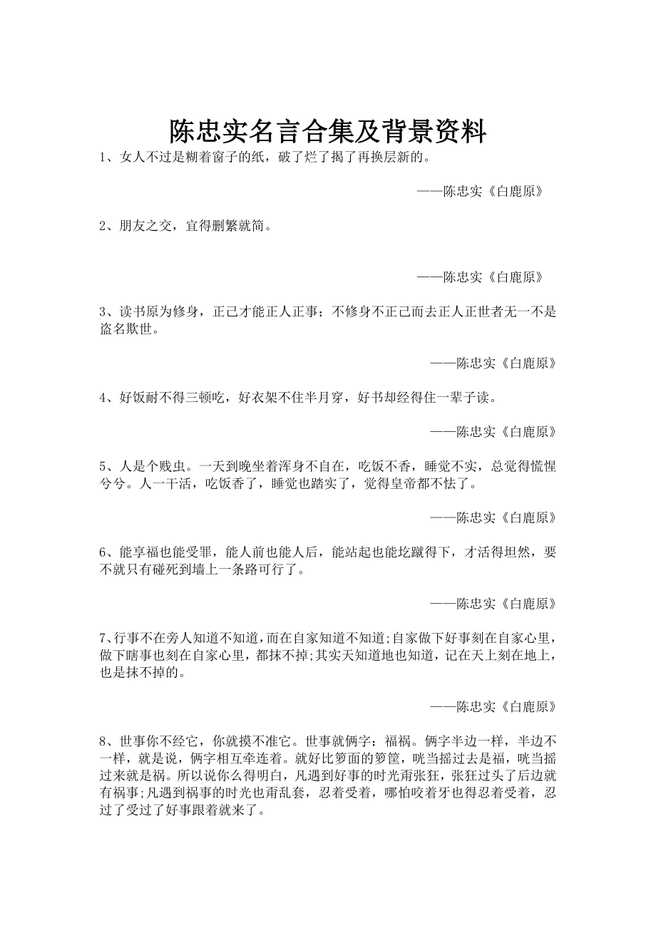 陈忠实名言合集及背景资料-(2)_第1页