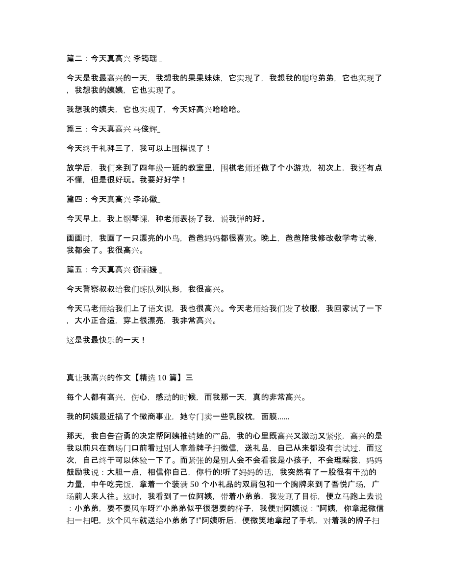 真让我高兴的作文10篇_第2页