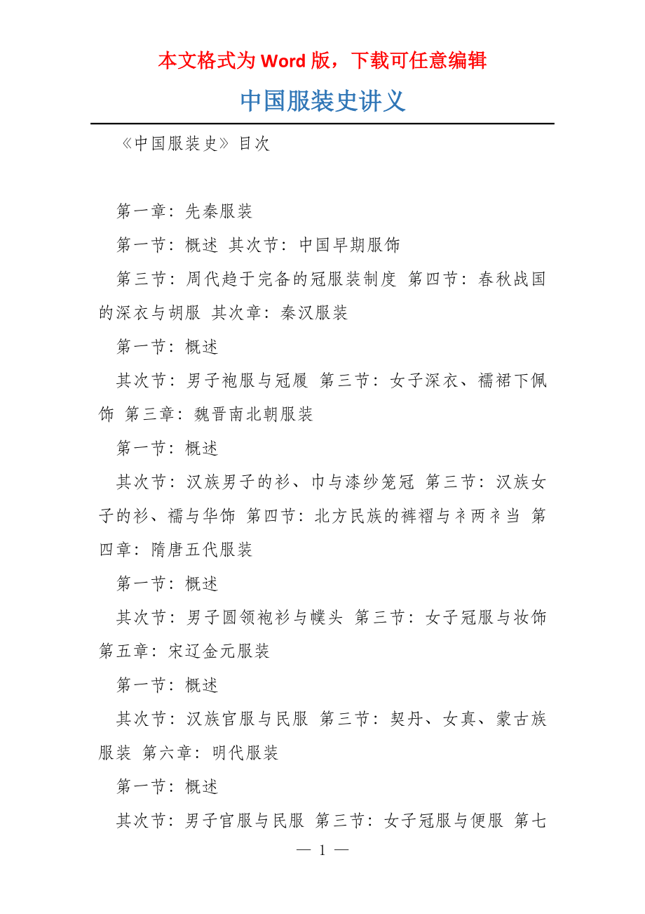 中国服装史讲义_第1页