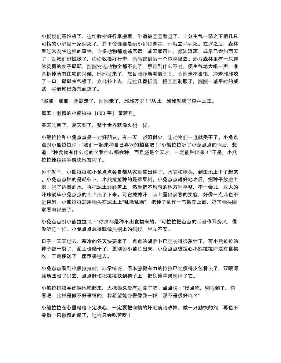 童话作文通用9篇_第4页