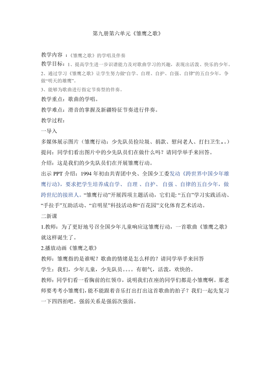 小学五年级上册音乐《6雏鹰之歌》word教案 (1)_第1页