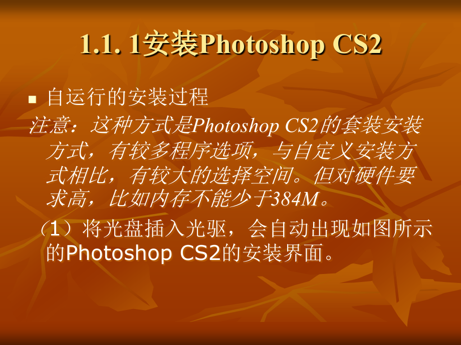 Photoshop-CS2完整版教学课件全书电子讲义_第4页