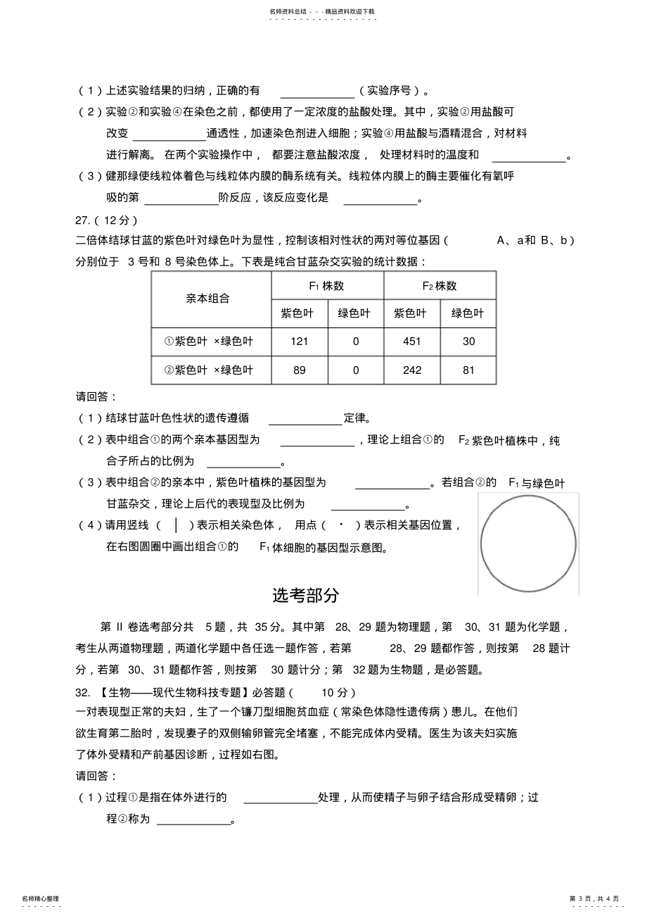 2022年高考理综生物试卷及答案3_第3页