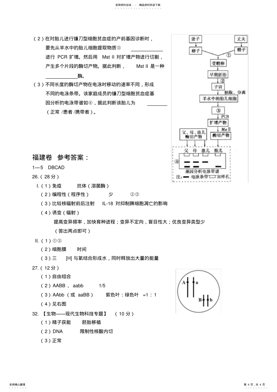 2022年高考理综生物试卷及答案3_第4页