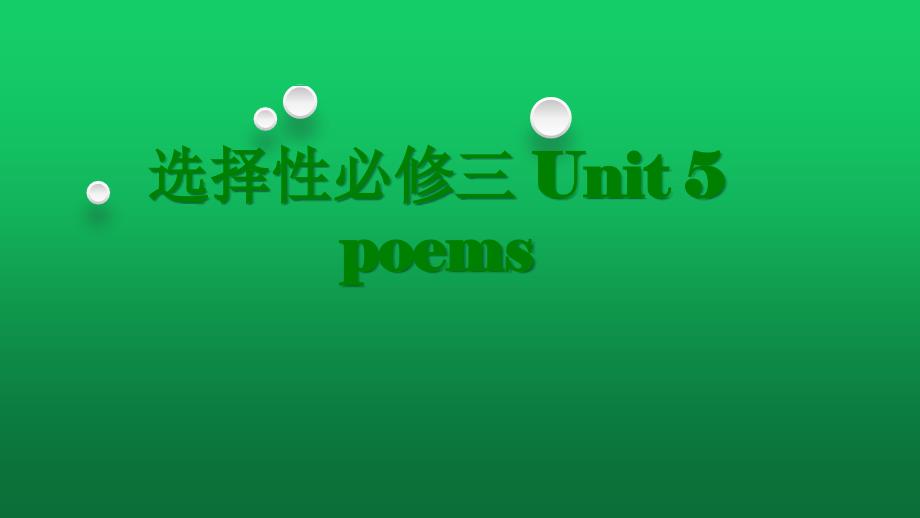 【课件】Unit5ReadingandThinking课件-2021-2022学年高中英语人教版选择性必修第三册_第1页
