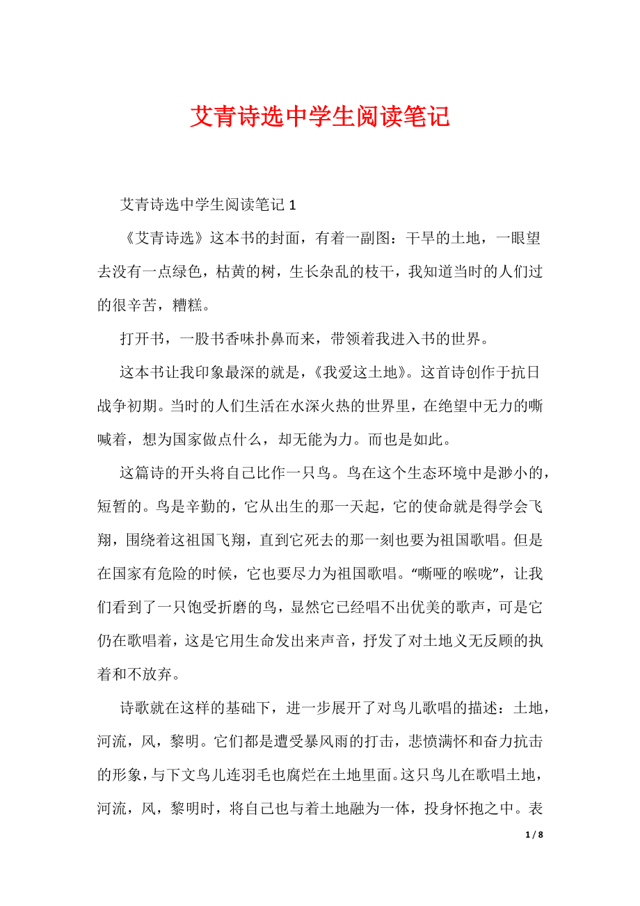艾青诗选中学生阅读笔记（可编辑）_第1页