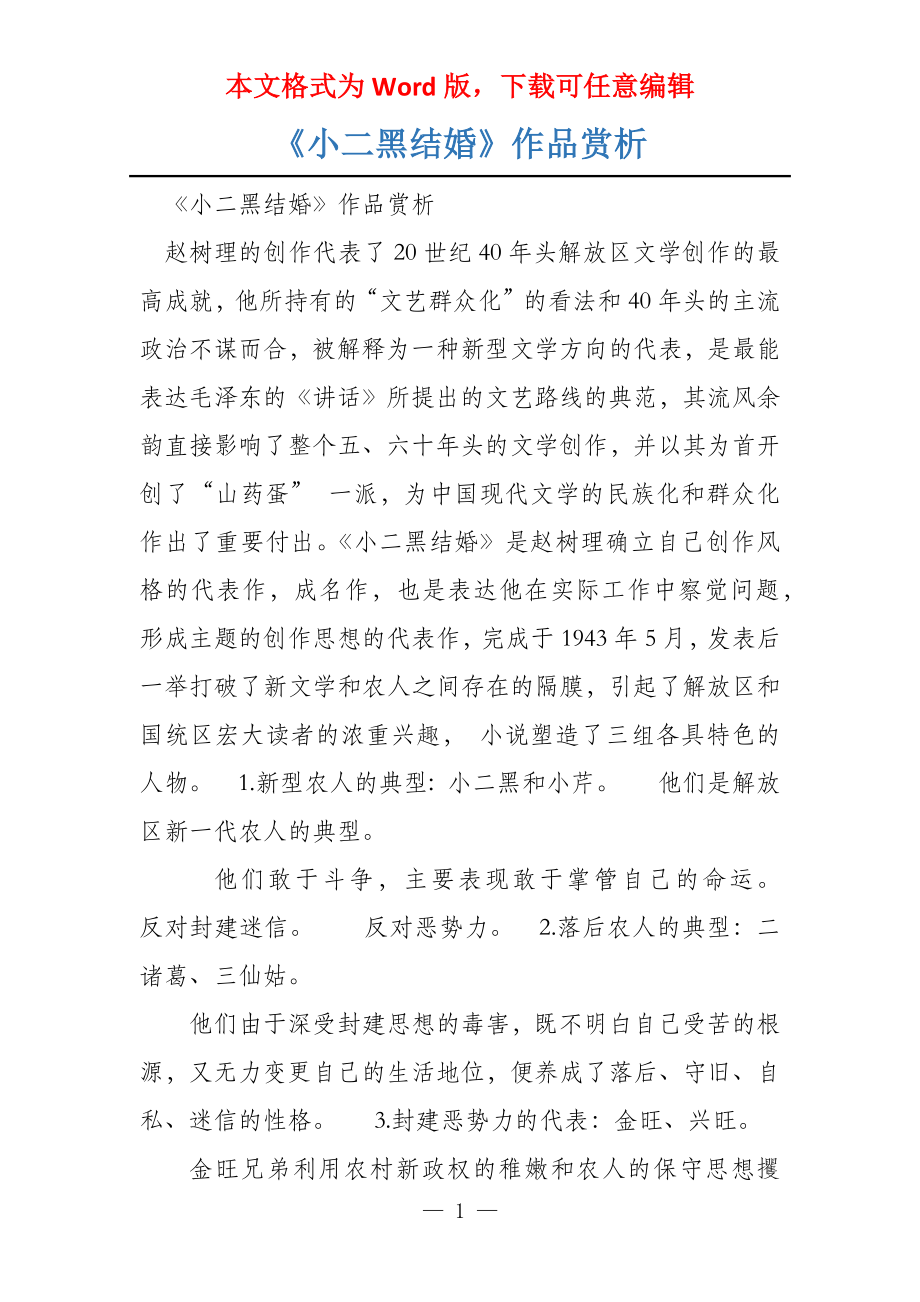 《小二黑结婚》作品赏析_第1页