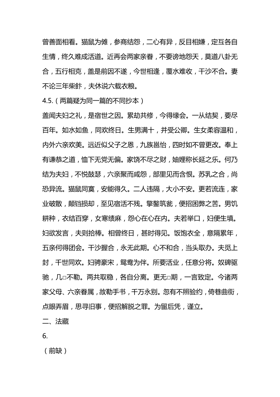 敦煌出土唐代放妻书12篇原文_第2页