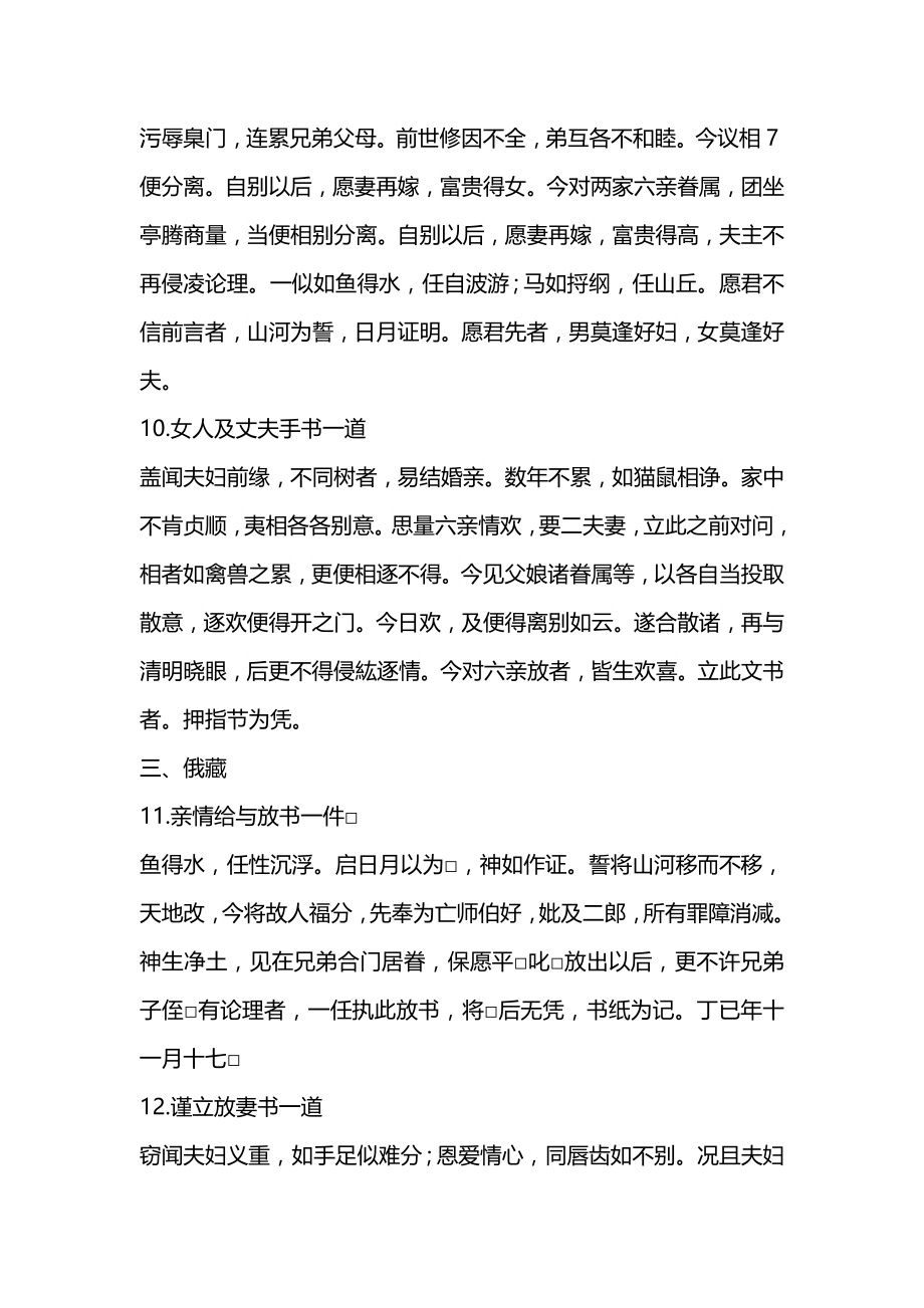 敦煌出土唐代放妻书12篇原文_第4页