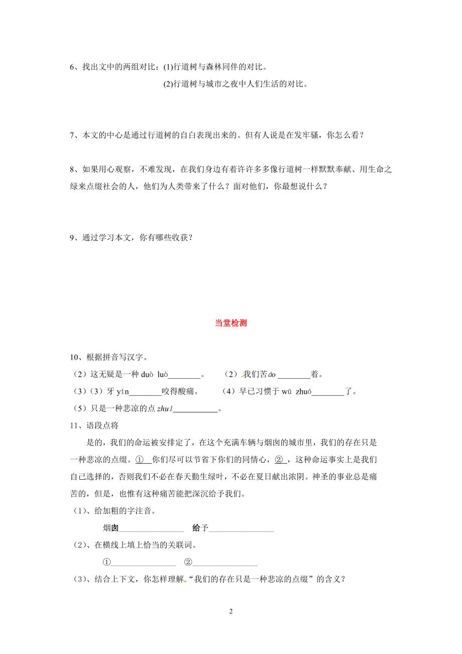 初中语文七年级上册第18课短文两篇导学案（人教版）_第2页