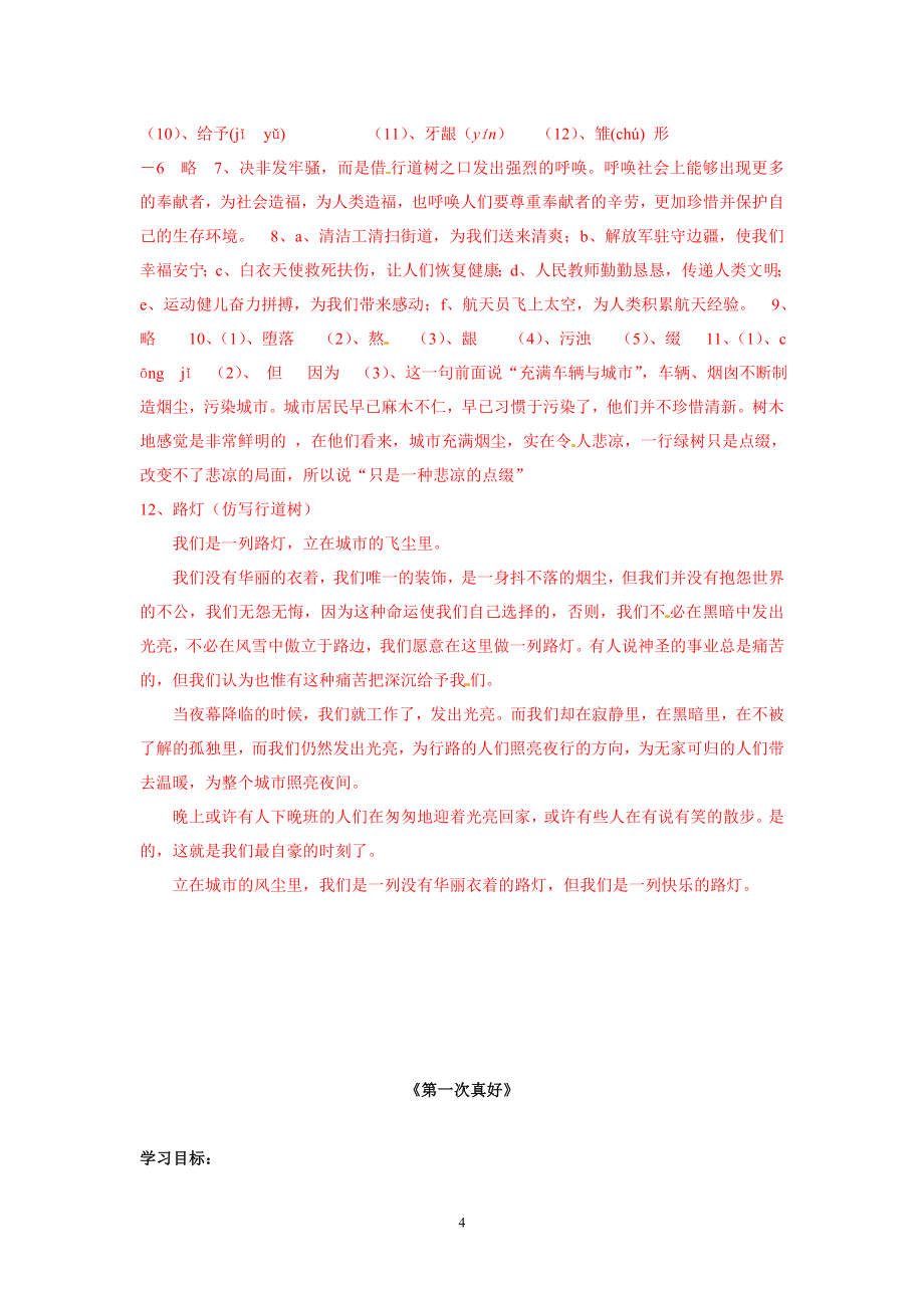 初中语文七年级上册第18课短文两篇导学案（人教版）_第4页