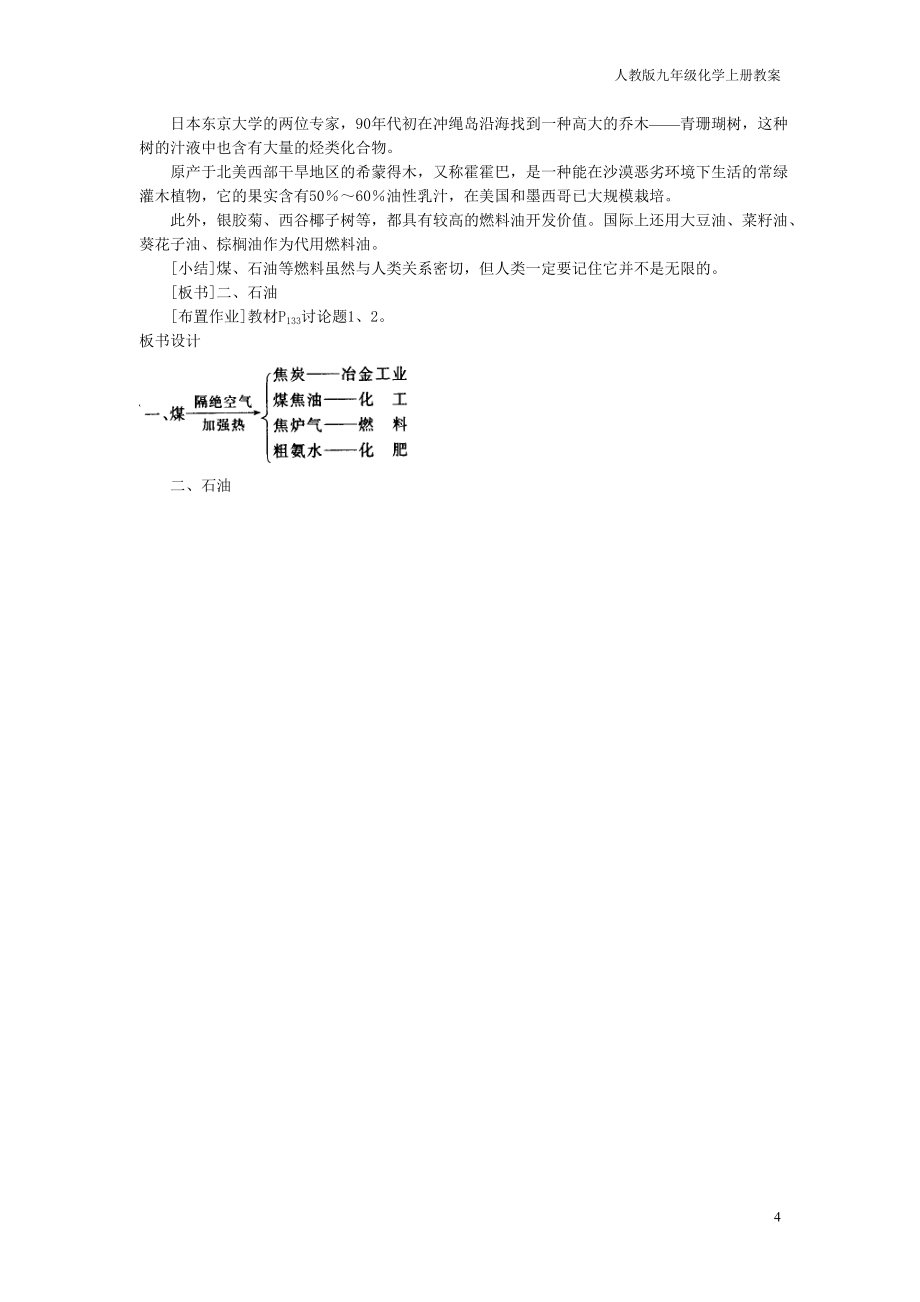 人教版九年级化学上册教案 第七单元课题2 燃料和热量 第2课时_第4页