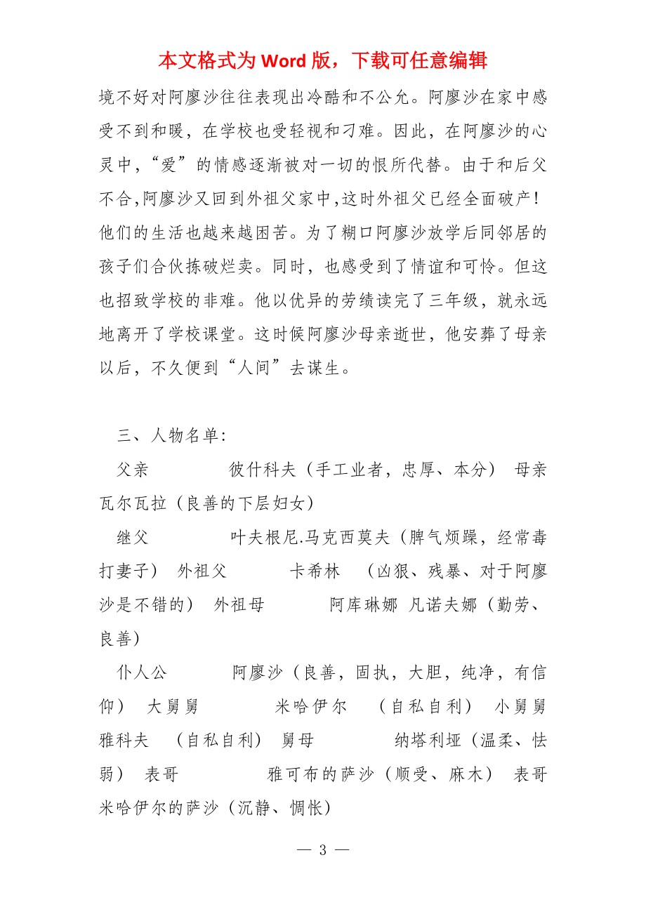 《童年》专题复习资料_第3页