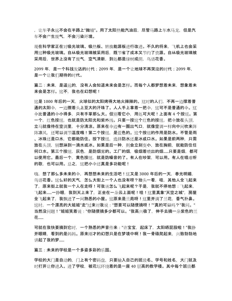 畅想未来机器人作文7篇_第5页