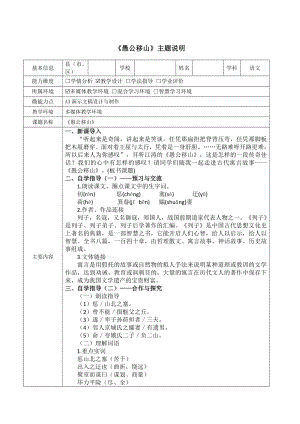 【信息技术2.0】A3演示文稿设计与制作初中语文《愚公移山》主题说明