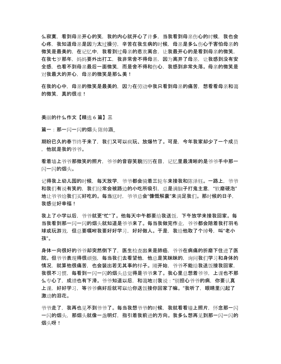 美丽的什么作文6篇_第2页