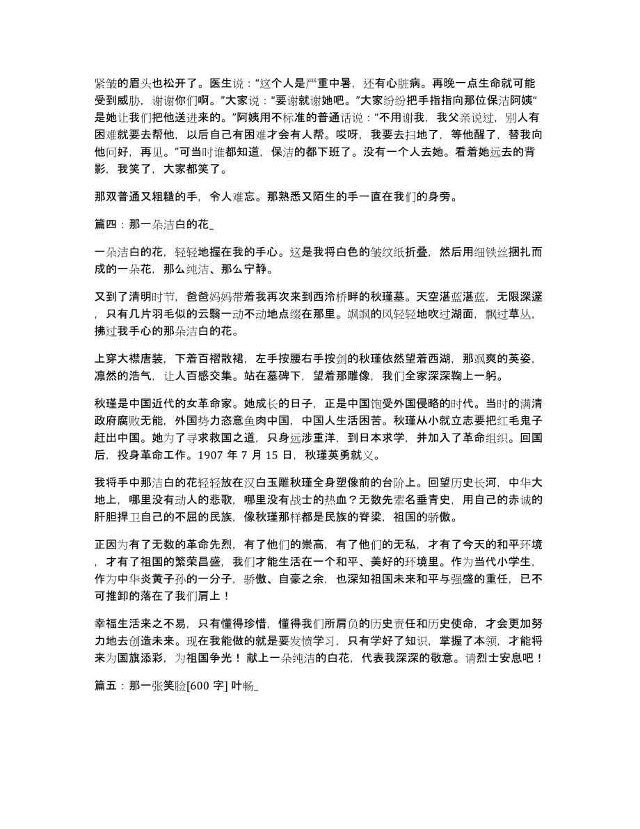 美丽的什么作文6篇_第4页