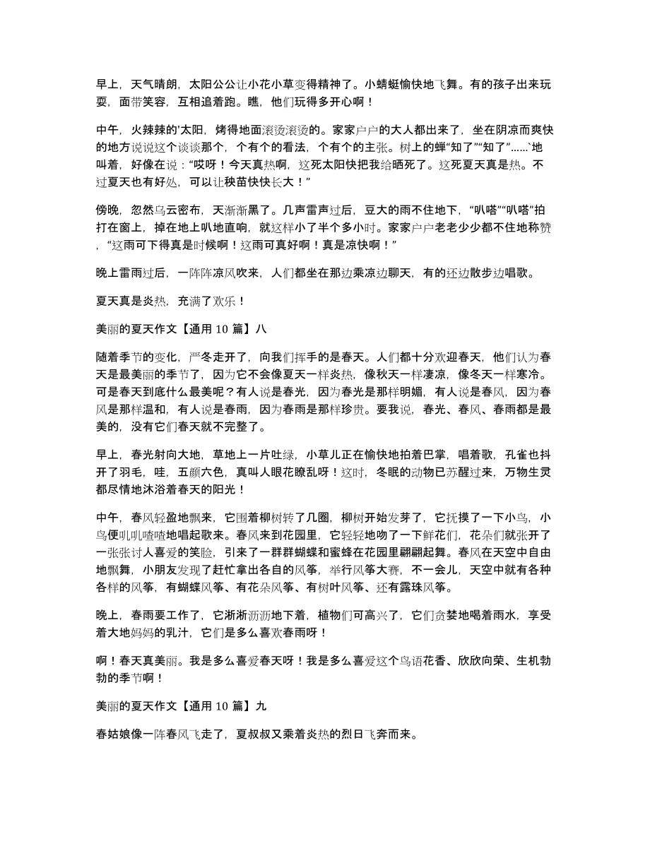 美丽的夏天作文通用10篇_第4页