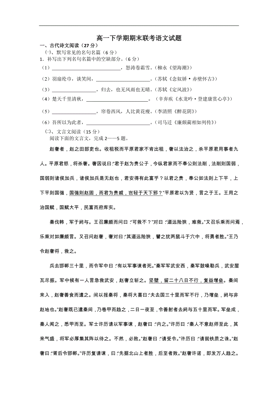 福建省安溪一中、养正中学、惠安一中2013-2014学年高一下学期期末联考语文试卷 Word版含答案_第1页