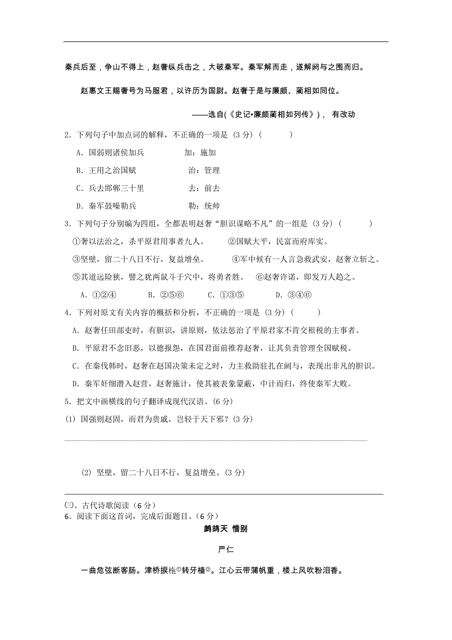 福建省安溪一中、养正中学、惠安一中2013-2014学年高一下学期期末联考语文试卷 Word版含答案_第2页