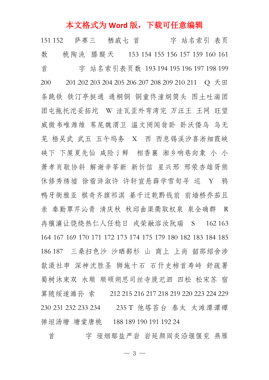 五站名首字汉语拼音索引表_第3页