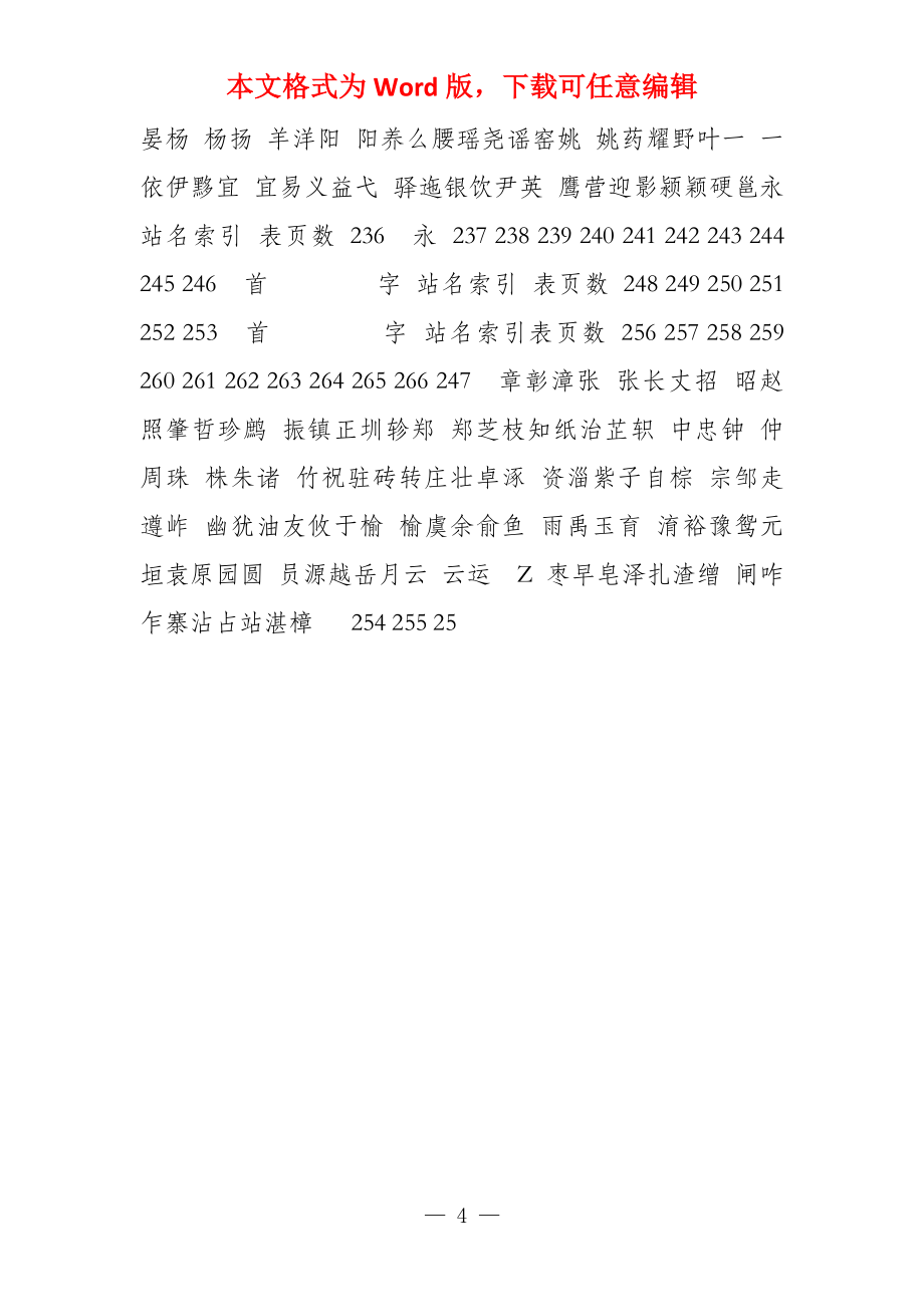 五站名首字汉语拼音索引表_第4页