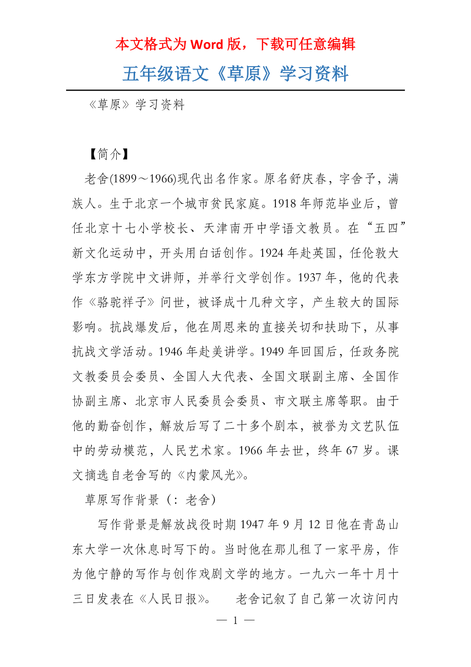 五年级语文《草原》学习资料_第1页